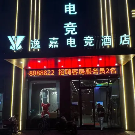 Suzhou Yijia E-sports Hotel