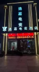 Suzhou Yijia E-sports Hotel