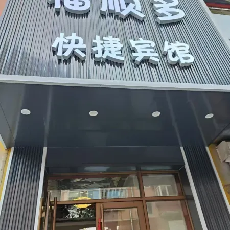 Hegang Fushunduo Express Hotel