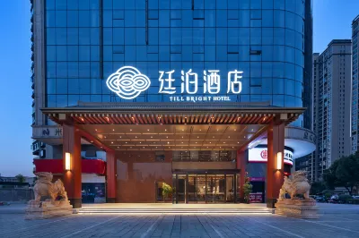 TILL BRIGHT HOTEL Hotels in Yanfeng District