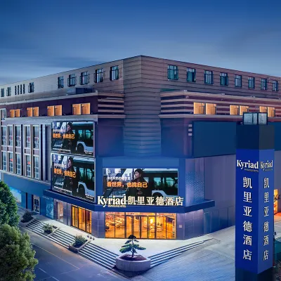 凱里亞德飯店（武漢解放大道宗關地鐵站店） 汉西一路附近的飯店