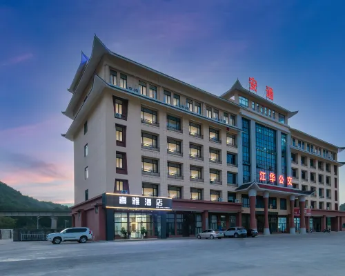 喜雅酒店(永州江華店) 江華酒店