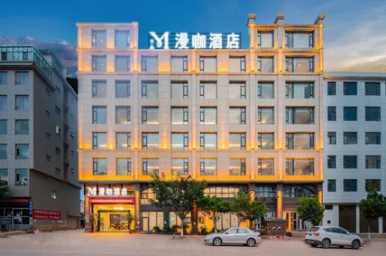 โรงแรมแมนคาลีเฉิงซวน (สวนป๋อไห่ สถานีรถไฟความเร็วสูง ต้าหลี่)