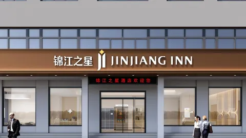 錦江之星酒店(周口鹿邑老子故里店) in 鹿邑