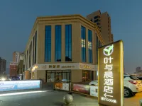 葉與晨電競電影飯店(新華街尚峰廣場店) 張家口堡景區附近的飯店