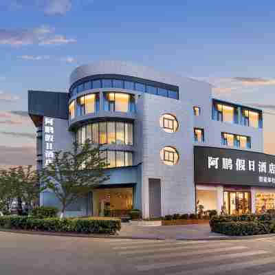 阿鵬假日酒店（劍川古城歷史文化博物館店） Hotel Exterior