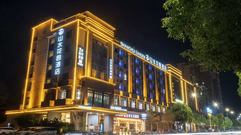 Shanshui Garden Hotel (Zhaoping Government Affairs Center)