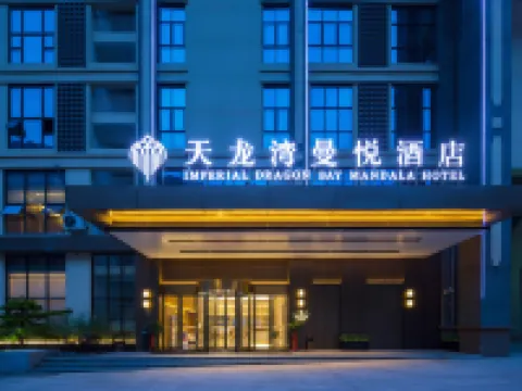 Pingxiang Municipal Government Imperial Dragon Bay Mandala Hotel Hotels in Pingxiang