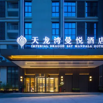 Pingxiang Municipal Government Imperial Dragon Bay Mandala Hotel