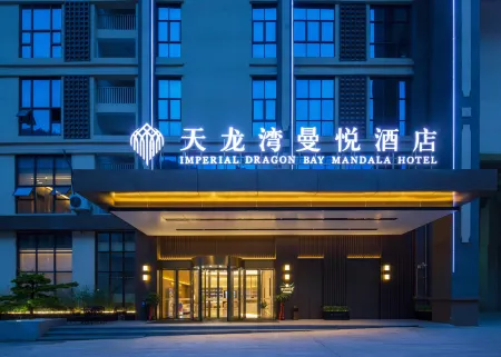 Pingxiang Municipal Government Imperial Dragon Bay Mandala Hotel