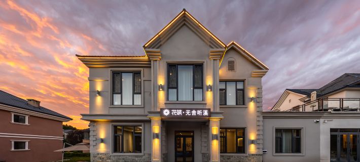 花築·無舍聽溪民宿（亞布力滑雪度假區店） 尚志酒店