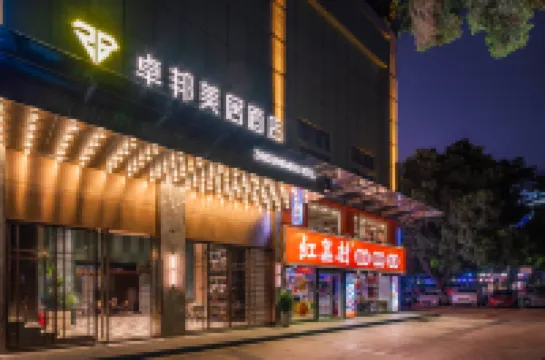 卓邦美居飯店（深圳西麗地鐵站店） 深圳野生動物園附近的飯店