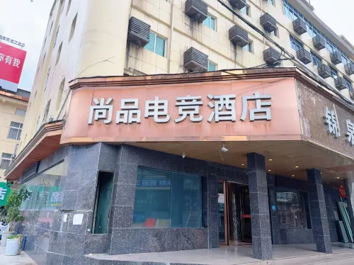 Ruian Shangpin E-sports Hotel