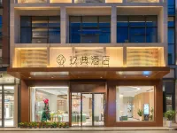 โรงแรมจิ่วเตี้ยน สาขาสถานีรถบัสเทียนเจีย ฟูหลัว หลิงอ้าว