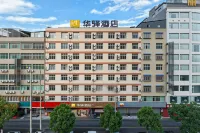 如家華驛飯店（西昌航天大道月亮湖濕地公園店） - 2 星級