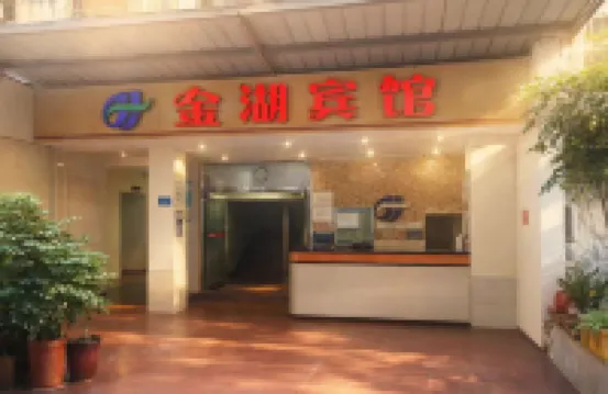 โรงแรมจินหู