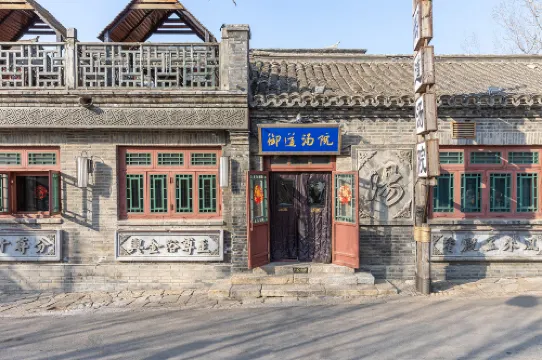 古北水鎮御道湯院