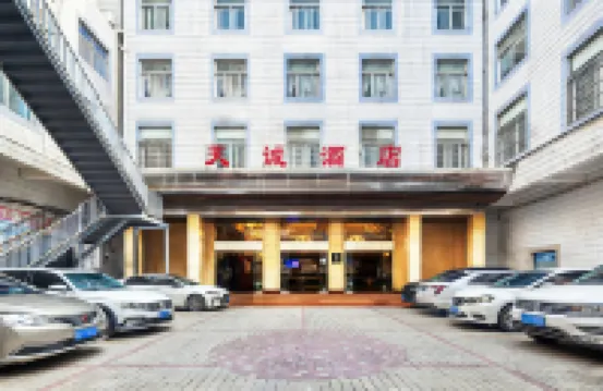 天誠ホテル（阜陽市中心部国貿商城） のホテル