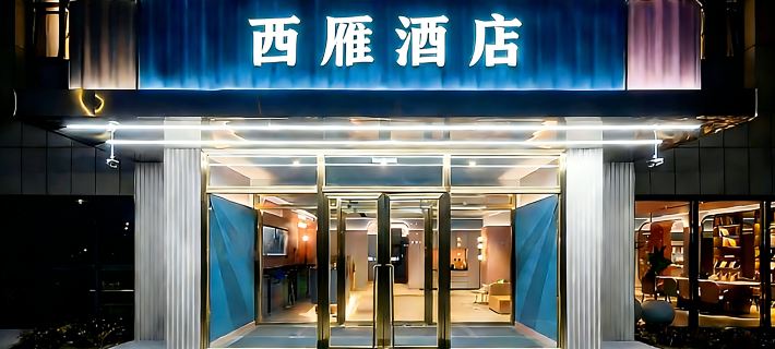 Yongzhou Xiyan Hotel (Yongzhou High speed Railway Station Branch) Hotels in Yongzhou