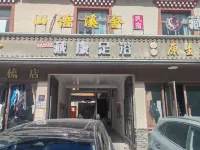 山語溪舍民宿（九寨千古情店）