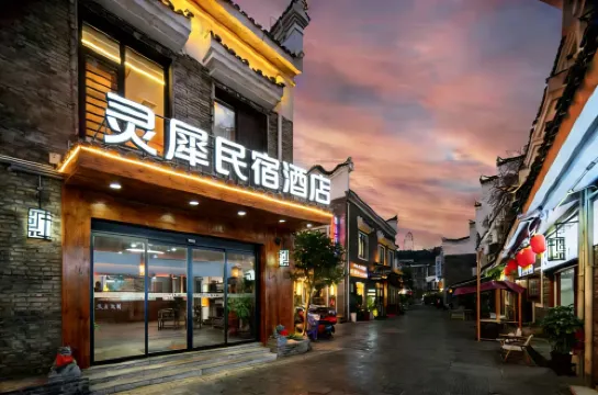 โฮมสเตย์หลิงซี สาขา ถนนยู่โฮว เฉินโจว