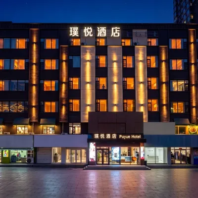 璞悅飯店(吉林世紀廣場江南公園店) 世紀廣場附近的飯店