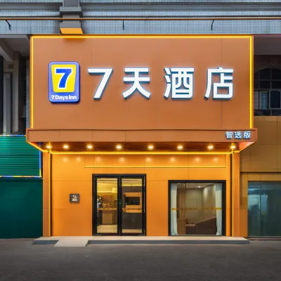 7天飯店（肇慶懷集店） 懷集站附近的飯店