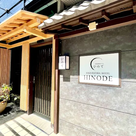 Hinode kagurazaka hotel Отели рядом с достопримечательностью «Комплекс Gakushikaikan»