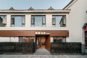 杭州棲靜山房（西湖湖濱河坊街店）