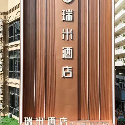 瑞米飯店（深圳大梅沙海濱公園店） 大梅沙海滨公园附近的飯店