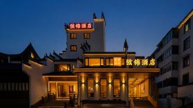 弦錦酒店(弦高古城縣政府店)