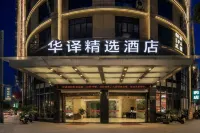 華譯大飯店（武義古城壺山廣場店） - 2 星級