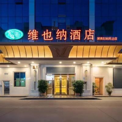 維也納飯店（深圳北站民治店） 民乐附近的飯店