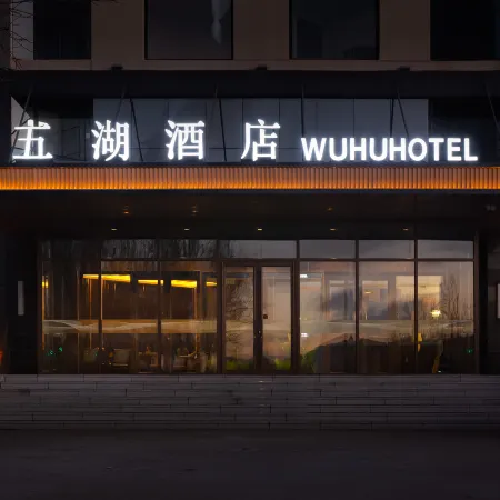 West Ujimqin Banner Wuhu Hotel
