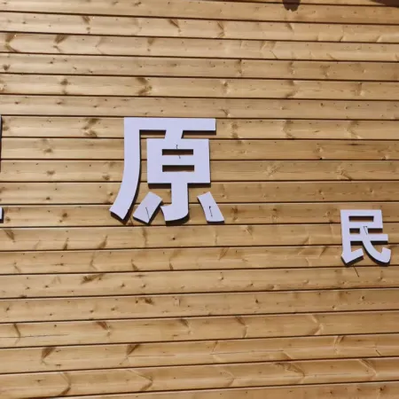 Wangyuan Homestay