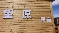 Wangyuan Homestay