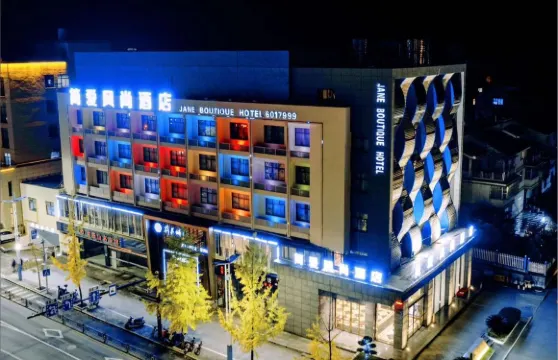 簡愛風尚酒店（開化東方廣場店）