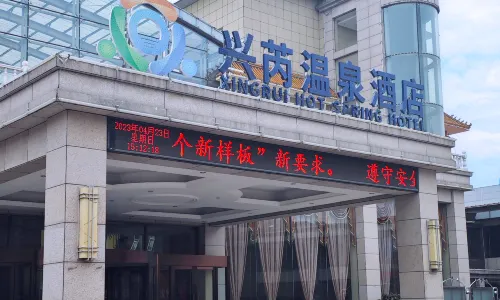 Baoding Xingrui Hot Spring Hotel