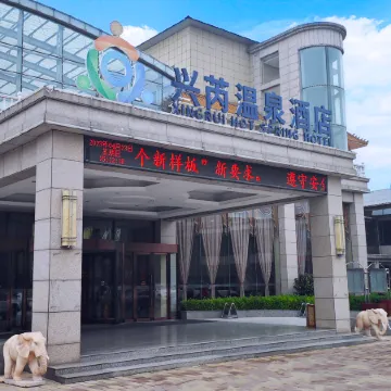 Baoding Xingrui Hot Spring Hotel