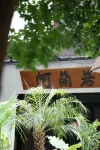 Floral Hotel· Hangzhou Alanruo Hotel (Lingyin Temple Branch) Hotels in Hangzhou