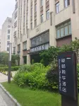 上海虹橋樞紐愷暢臻華飯店 青浦新尚生活廣場附近的飯店
