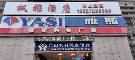 Maple Hotel Отели рядом с достопримечательностью «bai yang zhai»