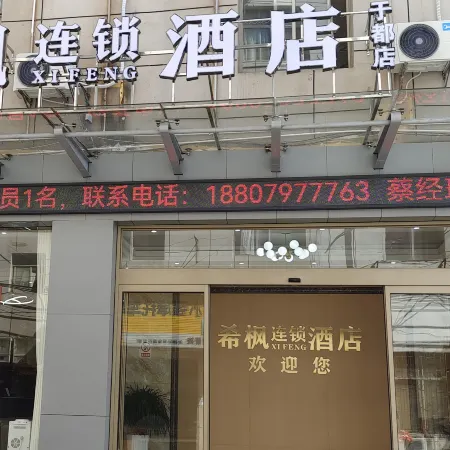 Xifeng Chain Hotel (Yudu Avenue)