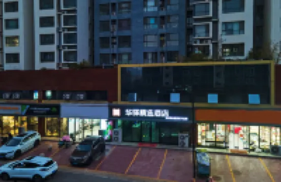 如家華驛精選酒店（石家莊鹿泉龍泉古鎮店） 鄰近西王的酒店