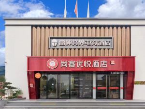 尚客優悦酒店（三明永安南站店）