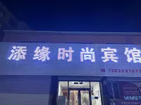 Shuangliao Tianyuan Fashion Hotel