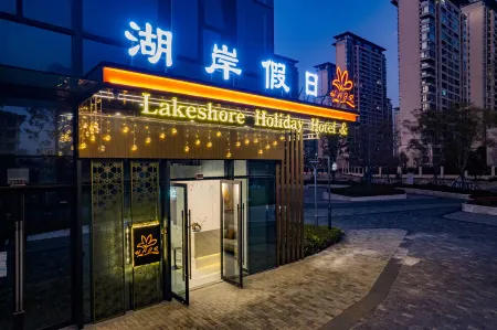 Lakeside Holiday Hotel (Kunming Sunac Dianchi Houhai Branch) Отели рядом с достопримечательностью «CPC Yunnan Provincial Committee Party School»