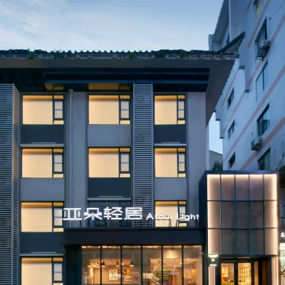 成都錦裏武侯祠地鐵站亞朵輕居酒店 鄰近武侯祠的酒店
