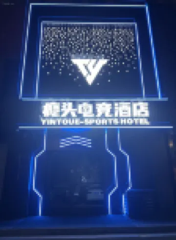 Yintou E-Sports Hotel (Baiyangdian Pier)
