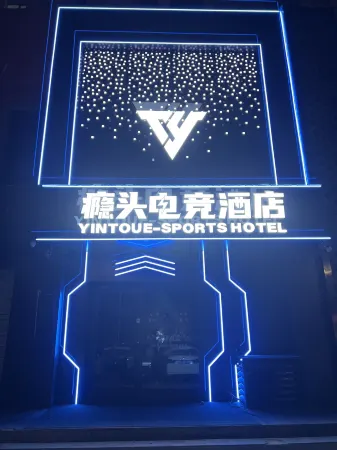 Yintou E-Sports Hotel (Baiyangdian Pier) Отели рядом с достопримечательностью «Lotus Grand View Garden»